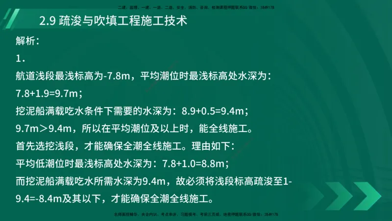 25年一建《港口实务》精讲第1章1&middot;1~1&middot;10(03)讲义在线版_2026年一级建造师_2026年一建港航_2025年一建港航SVIP_02-基础精讲✿高端面授✿深度强化_02.第1章港口与航道工程专业技术