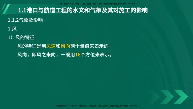 25年一建《港口实务》精讲第1章1&middot;1~1&middot;10(03)讲义在线版_2026年一级建造师_2026年一建港航_2025年一建港航SVIP_02-基础精讲✿高端面授✿深度强化_02.第1章港口与航道工程专业技术
