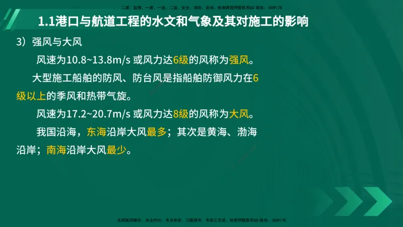 25年一建《港口实务》精讲第1章1&middot;1~1&middot;10(03)讲义在线版_2026年一级建造师_2026年一建港航_2025年一建港航SVIP_02-基础精讲✿高端面授✿深度强化_02.第1章港口与航道工程专业技术