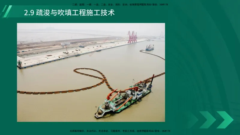 25年一建《港口实务》精讲第1章1&middot;1~1&middot;10(03)讲义在线版_2026年一级建造师_2026年一建港航_2025年一建港航SVIP_02-基础精讲✿高端面授✿深度强化_02.第1章港口与航道工程专业技术