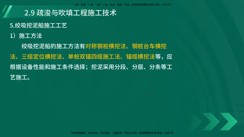 25年一建《港口实务》精讲第1章1&middot;1~1&middot;10(03)讲义在线版_2026年一级建造师_2026年一建港航_2025年一建港航SVIP_02-基础精讲✿高端面授✿深度强化_02.第1章港口与航道工程专业技术
