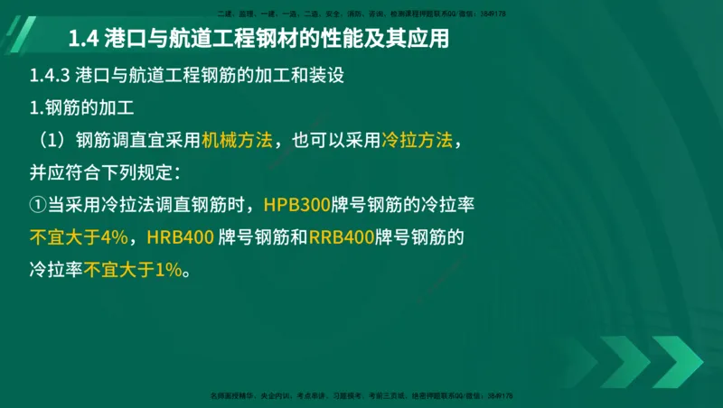 25年一建《港口实务》精讲第1章1&middot;1~1&middot;10(03)讲义在线版_2026年一级建造师_2026年一建港航_2025年一建港航SVIP_02-基础精讲✿高端面授✿深度强化_02.第1章港口与航道工程专业技术