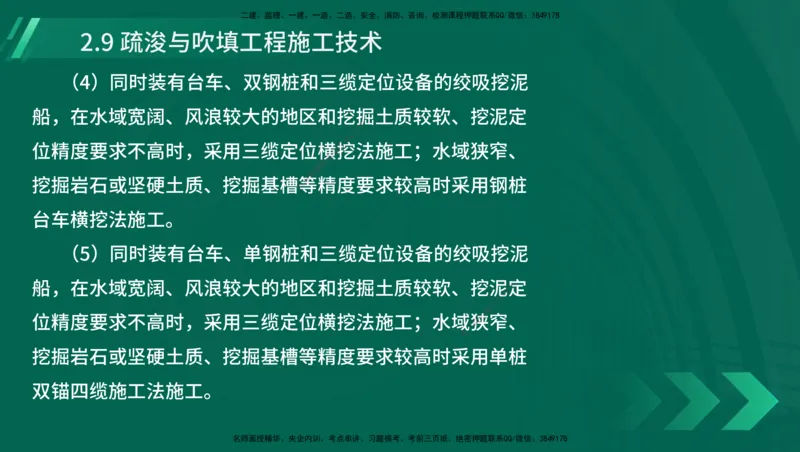 25年一建《港口实务》精讲第1章1&middot;1~1&middot;10(03)讲义在线版_2026年一级建造师_2026年一建港航_2025年一建港航SVIP_02-基础精讲✿高端面授✿深度强化_02.第1章港口与航道工程专业技术