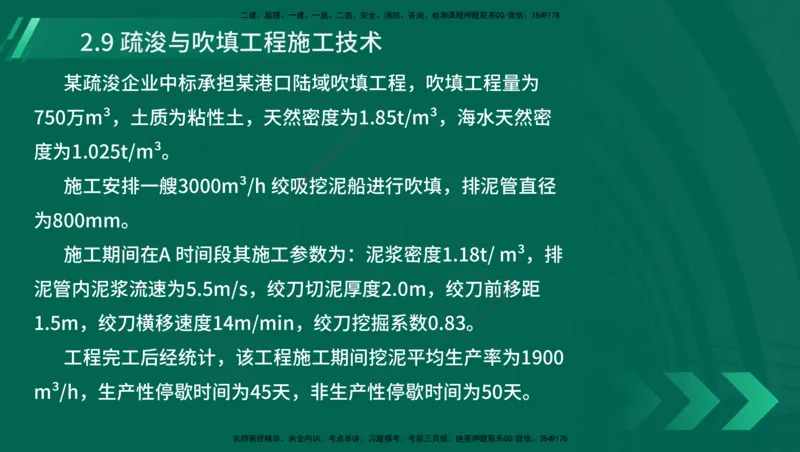 25年一建《港口实务》精讲第1章1&middot;1~1&middot;10(03)讲义在线版_2026年一级建造师_2026年一建港航_2025年一建港航SVIP_02-基础精讲✿高端面授✿深度强化_02.第1章港口与航道工程专业技术