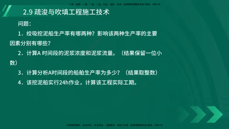 25年一建《港口实务》精讲第1章1&middot;1~1&middot;10(03)讲义在线版_2026年一级建造师_2026年一建港航_2025年一建港航SVIP_02-基础精讲✿高端面授✿深度强化_02.第1章港口与航道工程专业技术