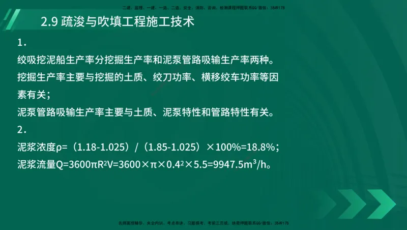 25年一建《港口实务》精讲第1章1&middot;1~1&middot;10(03)讲义在线版_2026年一级建造师_2026年一建港航_2025年一建港航SVIP_02-基础精讲✿高端面授✿深度强化_02.第1章港口与航道工程专业技术
