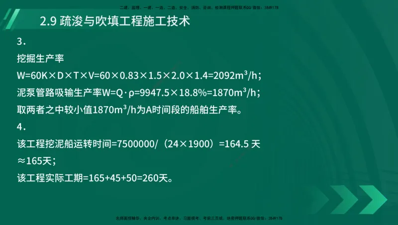 25年一建《港口实务》精讲第1章1&middot;1~1&middot;10(03)讲义在线版_2026年一级建造师_2026年一建港航_2025年一建港航SVIP_02-基础精讲✿高端面授✿深度强化_02.第1章港口与航道工程专业技术