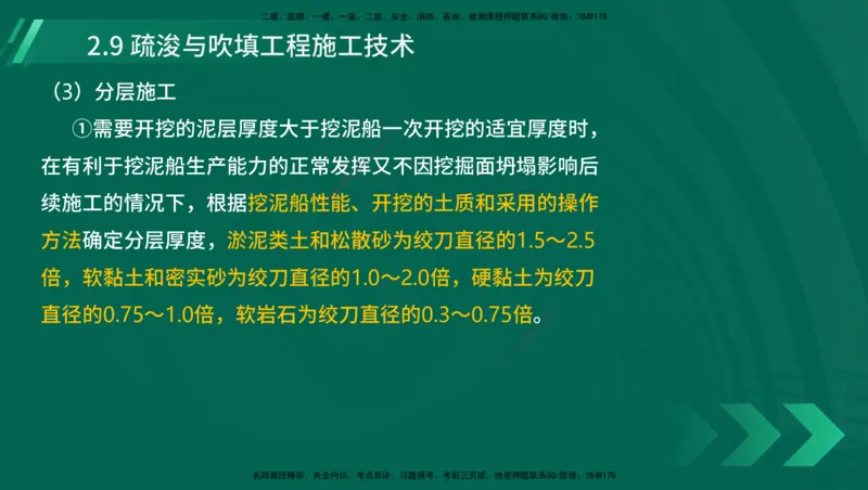 25年一建《港口实务》精讲第1章1&middot;1~1&middot;10(03)讲义在线版_2026年一级建造师_2026年一建港航_2025年一建港航SVIP_02-基础精讲✿高端面授✿深度强化_02.第1章港口与航道工程专业技术
