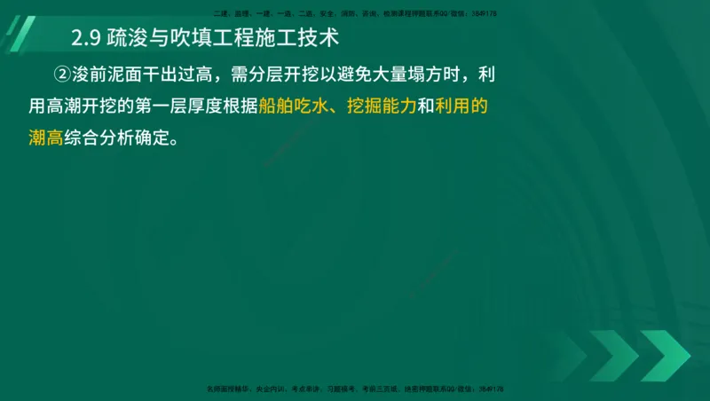 25年一建《港口实务》精讲第1章1&middot;1~1&middot;10(03)讲义在线版_2026年一级建造师_2026年一建港航_2025年一建港航SVIP_02-基础精讲✿高端面授✿深度强化_02.第1章港口与航道工程专业技术
