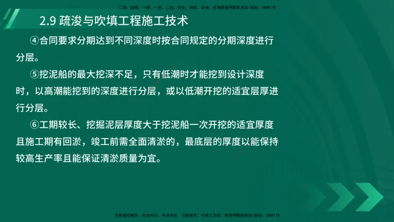 25年一建《港口实务》精讲第1章1&middot;1~1&middot;10(03)讲义在线版_2026年一级建造师_2026年一建港航_2025年一建港航SVIP_02-基础精讲✿高端面授✿深度强化_02.第1章港口与航道工程专业技术