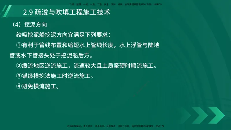 25年一建《港口实务》精讲第1章1&middot;1~1&middot;10(03)讲义在线版_2026年一级建造师_2026年一建港航_2025年一建港航SVIP_02-基础精讲✿高端面授✿深度强化_02.第1章港口与航道工程专业技术