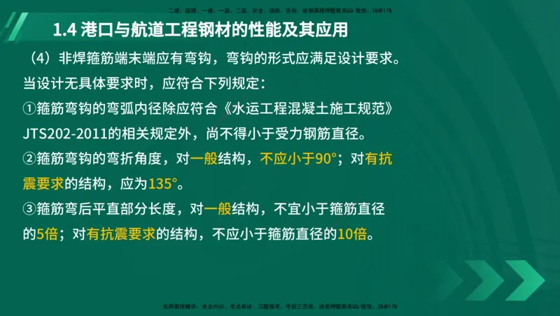 25年一建《港口实务》精讲第1章1&middot;1~1&middot;10(03)讲义在线版_2026年一级建造师_2026年一建港航_2025年一建港航SVIP_02-基础精讲✿高端面授✿深度强化_02.第1章港口与航道工程专业技术