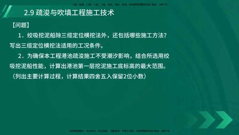 25年一建《港口实务》精讲第1章1&middot;1~1&middot;10(03)讲义在线版_2026年一级建造师_2026年一建港航_2025年一建港航SVIP_02-基础精讲✿高端面授✿深度强化_02.第1章港口与航道工程专业技术
