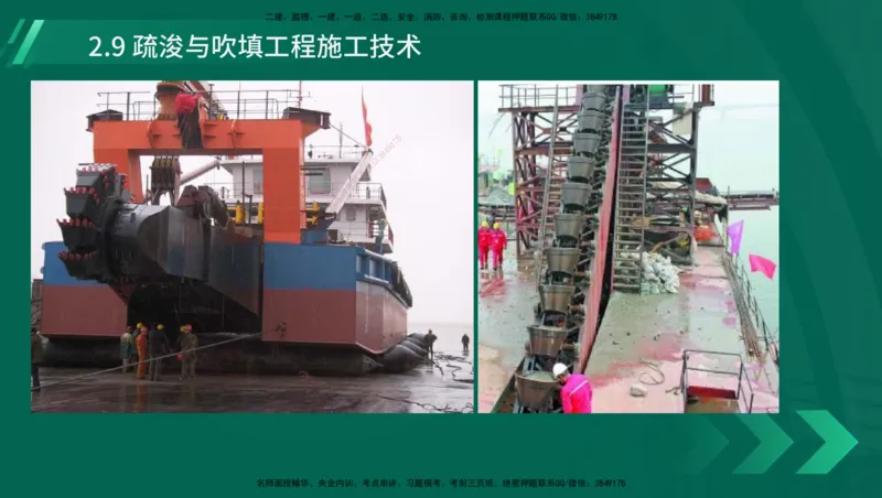 25年一建《港口实务》精讲第1章1&middot;1~1&middot;10(03)讲义在线版_2026年一级建造师_2026年一建港航_2025年一建港航SVIP_02-基础精讲✿高端面授✿深度强化_02.第1章港口与航道工程专业技术