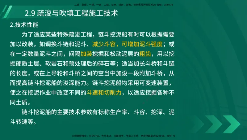25年一建《港口实务》精讲第1章1&middot;1~1&middot;10(03)讲义在线版_2026年一级建造师_2026年一建港航_2025年一建港航SVIP_02-基础精讲✿高端面授✿深度强化_02.第1章港口与航道工程专业技术