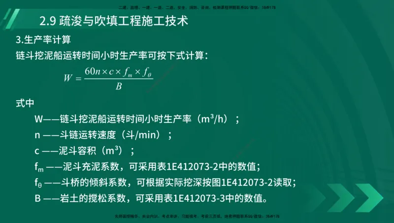 25年一建《港口实务》精讲第1章1&middot;1~1&middot;10(03)讲义在线版_2026年一级建造师_2026年一建港航_2025年一建港航SVIP_02-基础精讲✿高端面授✿深度强化_02.第1章港口与航道工程专业技术