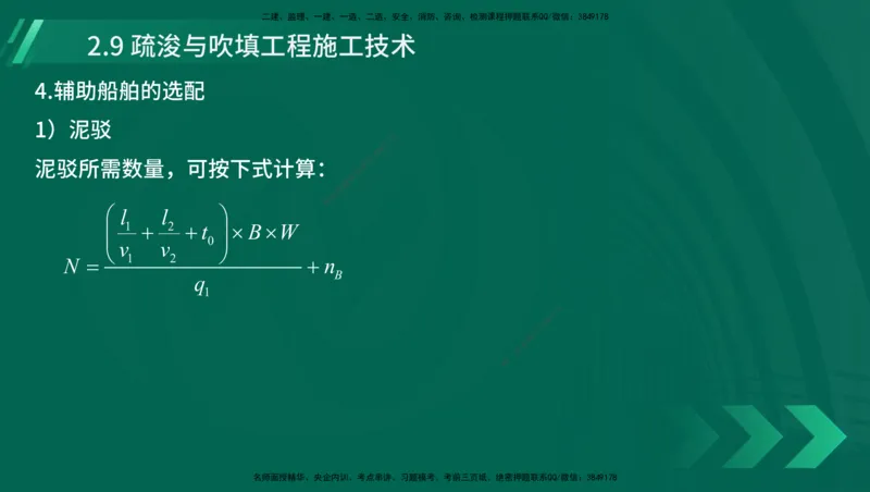 25年一建《港口实务》精讲第1章1&middot;1~1&middot;10(03)讲义在线版_2026年一级建造师_2026年一建港航_2025年一建港航SVIP_02-基础精讲✿高端面授✿深度强化_02.第1章港口与航道工程专业技术
