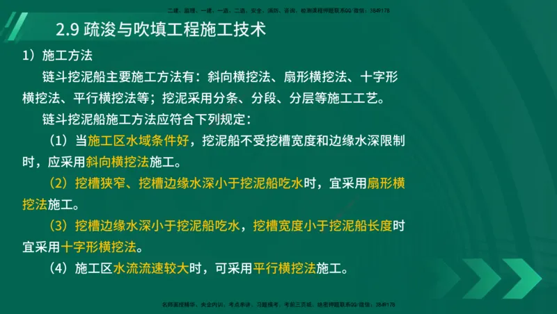25年一建《港口实务》精讲第1章1&middot;1~1&middot;10(03)讲义在线版_2026年一级建造师_2026年一建港航_2025年一建港航SVIP_02-基础精讲✿高端面授✿深度强化_02.第1章港口与航道工程专业技术