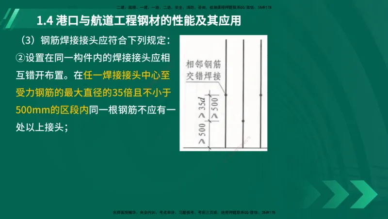 25年一建《港口实务》精讲第1章1&middot;1~1&middot;10(03)讲义在线版_2026年一级建造师_2026年一建港航_2025年一建港航SVIP_02-基础精讲✿高端面授✿深度强化_02.第1章港口与航道工程专业技术