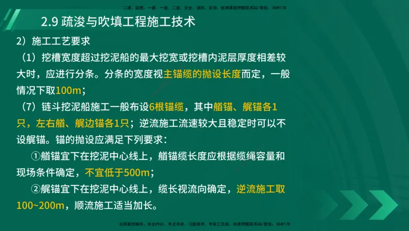25年一建《港口实务》精讲第1章1&middot;1~1&middot;10(03)讲义在线版_2026年一级建造师_2026年一建港航_2025年一建港航SVIP_02-基础精讲✿高端面授✿深度强化_02.第1章港口与航道工程专业技术