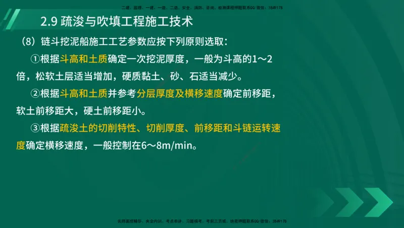 25年一建《港口实务》精讲第1章1&middot;1~1&middot;10(03)讲义在线版_2026年一级建造师_2026年一建港航_2025年一建港航SVIP_02-基础精讲✿高端面授✿深度强化_02.第1章港口与航道工程专业技术