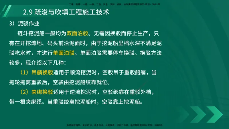 25年一建《港口实务》精讲第1章1&middot;1~1&middot;10(03)讲义在线版_2026年一级建造师_2026年一建港航_2025年一建港航SVIP_02-基础精讲✿高端面授✿深度强化_02.第1章港口与航道工程专业技术