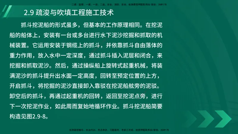 25年一建《港口实务》精讲第1章1&middot;1~1&middot;10(03)讲义在线版_2026年一级建造师_2026年一建港航_2025年一建港航SVIP_02-基础精讲✿高端面授✿深度强化_02.第1章港口与航道工程专业技术
