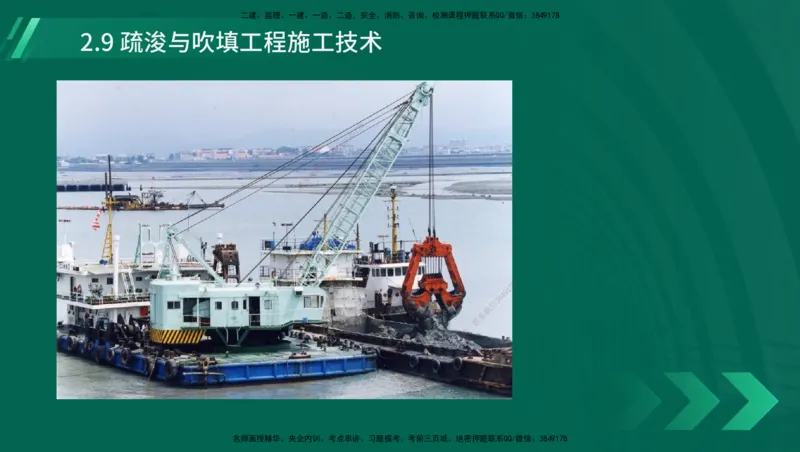 25年一建《港口实务》精讲第1章1&middot;1~1&middot;10(03)讲义在线版_2026年一级建造师_2026年一建港航_2025年一建港航SVIP_02-基础精讲✿高端面授✿深度强化_02.第1章港口与航道工程专业技术