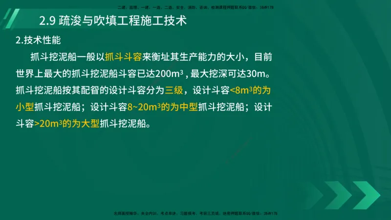 25年一建《港口实务》精讲第1章1&middot;1~1&middot;10(03)讲义在线版_2026年一级建造师_2026年一建港航_2025年一建港航SVIP_02-基础精讲✿高端面授✿深度强化_02.第1章港口与航道工程专业技术
