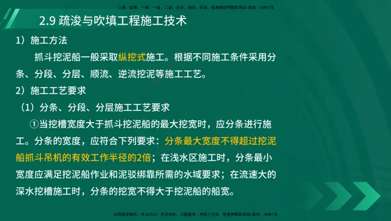 25年一建《港口实务》精讲第1章1&middot;1~1&middot;10(03)讲义在线版_2026年一级建造师_2026年一建港航_2025年一建港航SVIP_02-基础精讲✿高端面授✿深度强化_02.第1章港口与航道工程专业技术