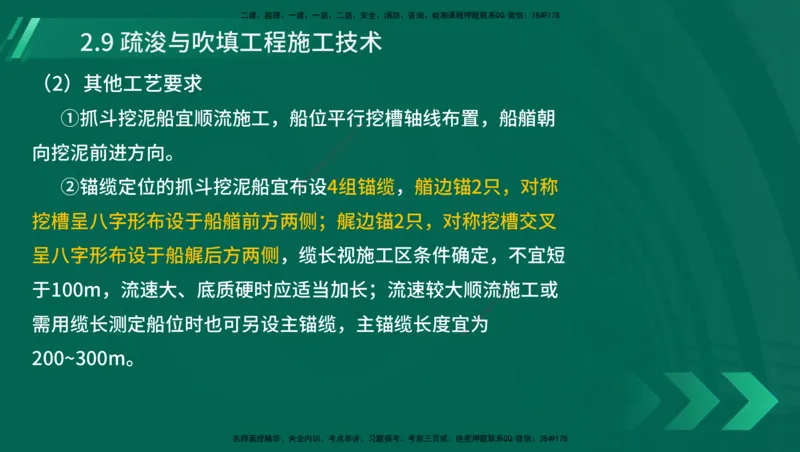 25年一建《港口实务》精讲第1章1&middot;1~1&middot;10(03)讲义在线版_2026年一级建造师_2026年一建港航_2025年一建港航SVIP_02-基础精讲✿高端面授✿深度强化_02.第1章港口与航道工程专业技术