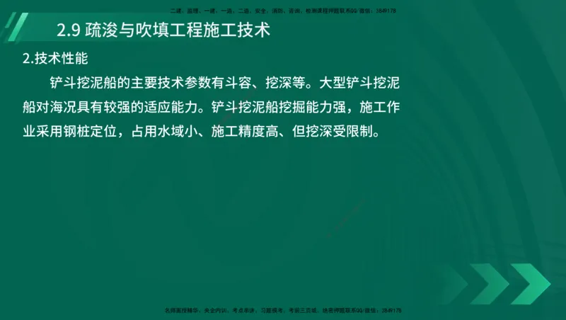 25年一建《港口实务》精讲第1章1&middot;1~1&middot;10(03)讲义在线版_2026年一级建造师_2026年一建港航_2025年一建港航SVIP_02-基础精讲✿高端面授✿深度强化_02.第1章港口与航道工程专业技术