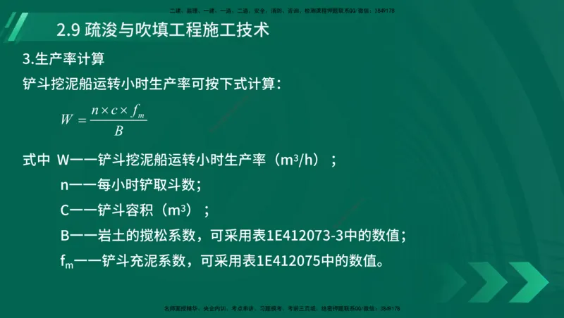25年一建《港口实务》精讲第1章1&middot;1~1&middot;10(03)讲义在线版_2026年一级建造师_2026年一建港航_2025年一建港航SVIP_02-基础精讲✿高端面授✿深度强化_02.第1章港口与航道工程专业技术