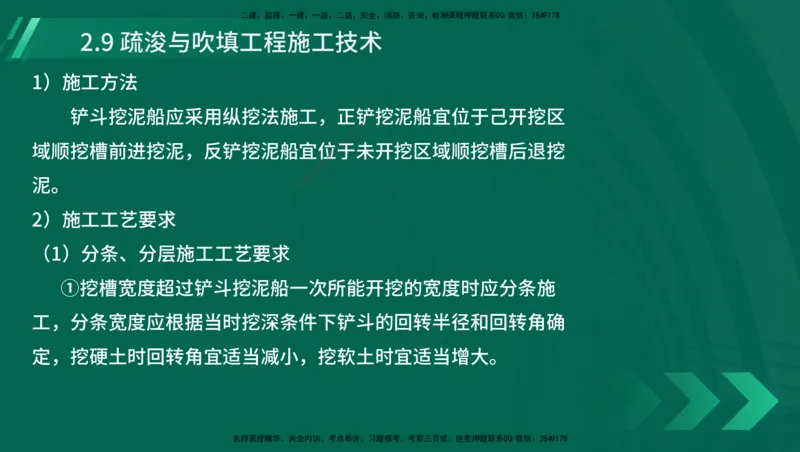 25年一建《港口实务》精讲第1章1&middot;1~1&middot;10(03)讲义在线版_2026年一级建造师_2026年一建港航_2025年一建港航SVIP_02-基础精讲✿高端面授✿深度强化_02.第1章港口与航道工程专业技术
