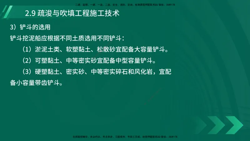 25年一建《港口实务》精讲第1章1&middot;1~1&middot;10(03)讲义在线版_2026年一级建造师_2026年一建港航_2025年一建港航SVIP_02-基础精讲✿高端面授✿深度强化_02.第1章港口与航道工程专业技术