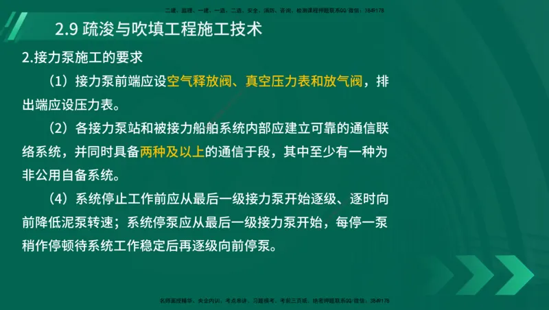 25年一建《港口实务》精讲第1章1&middot;1~1&middot;10(03)讲义在线版_2026年一级建造师_2026年一建港航_2025年一建港航SVIP_02-基础精讲✿高端面授✿深度强化_02.第1章港口与航道工程专业技术