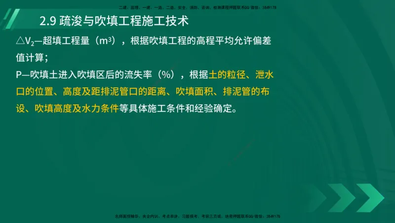 25年一建《港口实务》精讲第1章1&middot;1~1&middot;10(03)讲义在线版_2026年一级建造师_2026年一建港航_2025年一建港航SVIP_02-基础精讲✿高端面授✿深度强化_02.第1章港口与航道工程专业技术