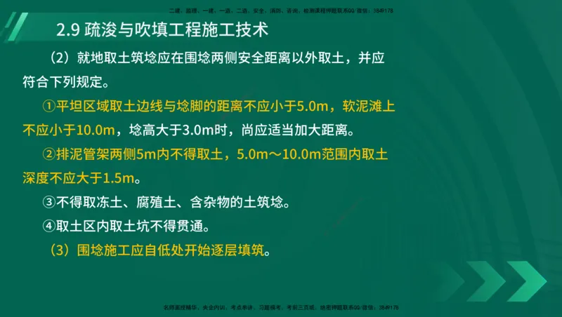 25年一建《港口实务》精讲第1章1&middot;1~1&middot;10(03)讲义在线版_2026年一级建造师_2026年一建港航_2025年一建港航SVIP_02-基础精讲✿高端面授✿深度强化_02.第1章港口与航道工程专业技术