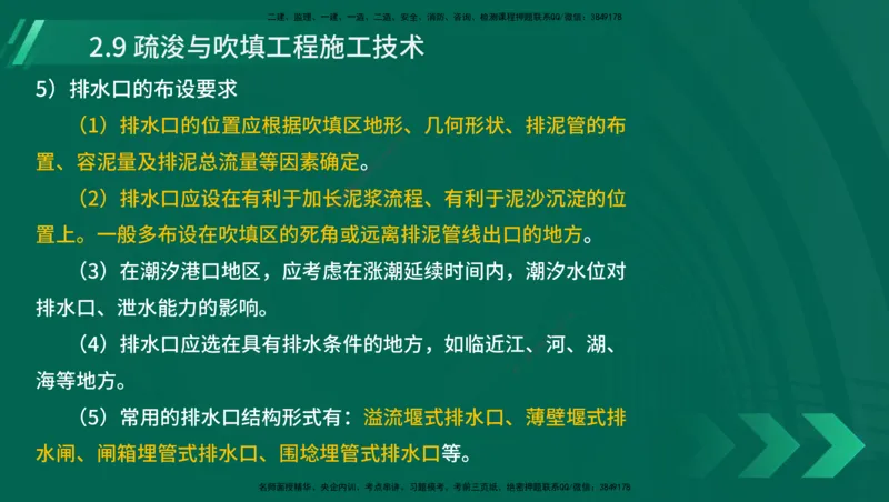 25年一建《港口实务》精讲第1章1&middot;1~1&middot;10(03)讲义在线版_2026年一级建造师_2026年一建港航_2025年一建港航SVIP_02-基础精讲✿高端面授✿深度强化_02.第1章港口与航道工程专业技术