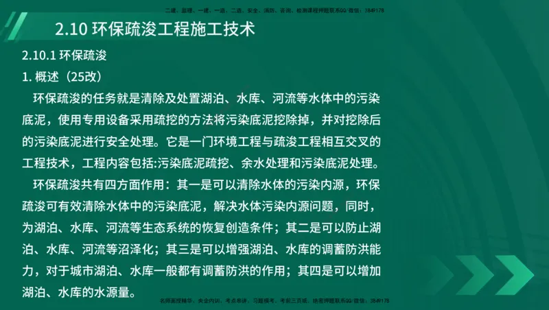 25年一建《港口实务》精讲第1章1&middot;1~1&middot;10(03)讲义在线版_2026年一级建造师_2026年一建港航_2025年一建港航SVIP_02-基础精讲✿高端面授✿深度强化_02.第1章港口与航道工程专业技术