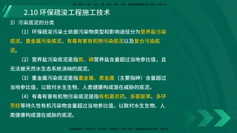 25年一建《港口实务》精讲第1章1&middot;1~1&middot;10(03)讲义在线版_2026年一级建造师_2026年一建港航_2025年一建港航SVIP_02-基础精讲✿高端面授✿深度强化_02.第1章港口与航道工程专业技术