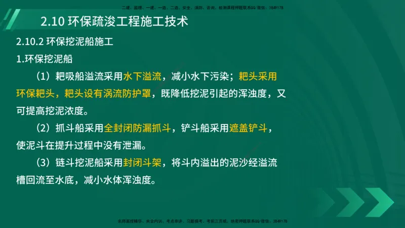 25年一建《港口实务》精讲第1章1&middot;1~1&middot;10(03)讲义在线版_2026年一级建造师_2026年一建港航_2025年一建港航SVIP_02-基础精讲✿高端面授✿深度强化_02.第1章港口与航道工程专业技术