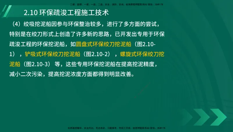 25年一建《港口实务》精讲第1章1&middot;1~1&middot;10(03)讲义在线版_2026年一级建造师_2026年一建港航_2025年一建港航SVIP_02-基础精讲✿高端面授✿深度强化_02.第1章港口与航道工程专业技术