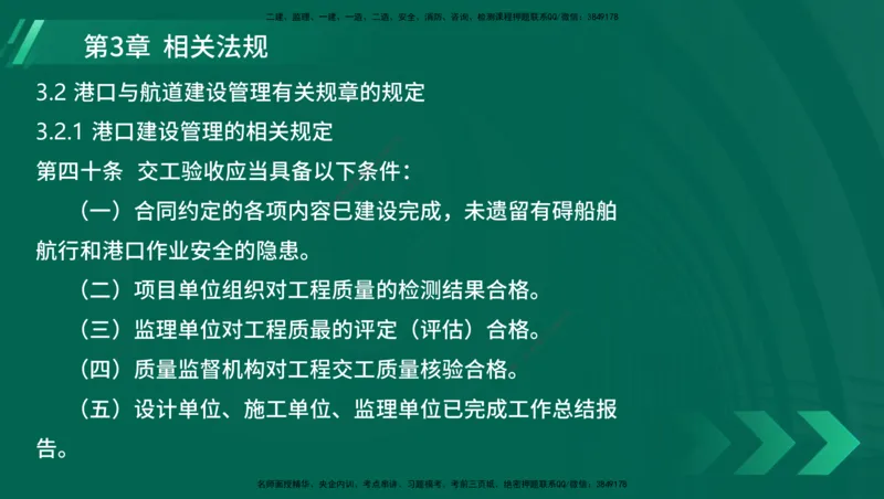25年一建《港口实务》精讲第1章1&middot;1~1&middot;10(03)讲义在线版_2026年一级建造师_2026年一建港航_2025年一建港航SVIP_02-基础精讲✿高端面授✿深度强化_02.第1章港口与航道工程专业技术