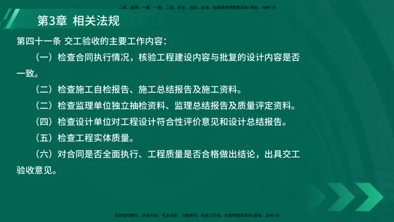 25年一建《港口实务》精讲第1章1&middot;1~1&middot;10(03)讲义在线版_2026年一级建造师_2026年一建港航_2025年一建港航SVIP_02-基础精讲✿高端面授✿深度强化_02.第1章港口与航道工程专业技术
