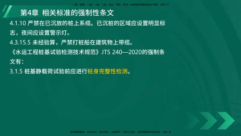 25年一建《港口实务》精讲第1章1&middot;1~1&middot;10(03)讲义在线版_2026年一级建造师_2026年一建港航_2025年一建港航SVIP_02-基础精讲✿高端面授✿深度强化_02.第1章港口与航道工程专业技术