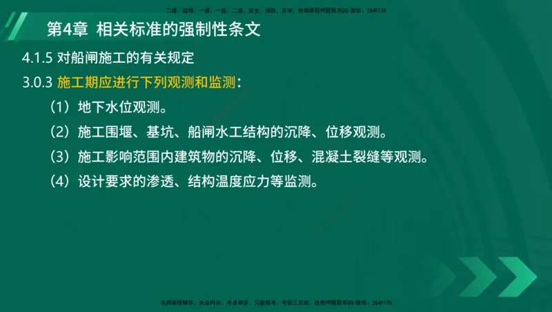 25年一建《港口实务》精讲第1章1&middot;1~1&middot;10(03)讲义在线版_2026年一级建造师_2026年一建港航_2025年一建港航SVIP_02-基础精讲✿高端面授✿深度强化_02.第1章港口与航道工程专业技术