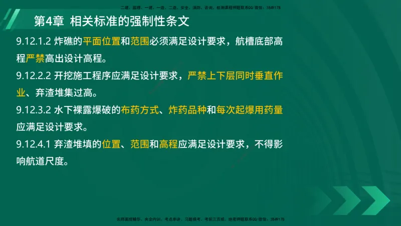 25年一建《港口实务》精讲第1章1&middot;1~1&middot;10(03)讲义在线版_2026年一级建造师_2026年一建港航_2025年一建港航SVIP_02-基础精讲✿高端面授✿深度强化_02.第1章港口与航道工程专业技术