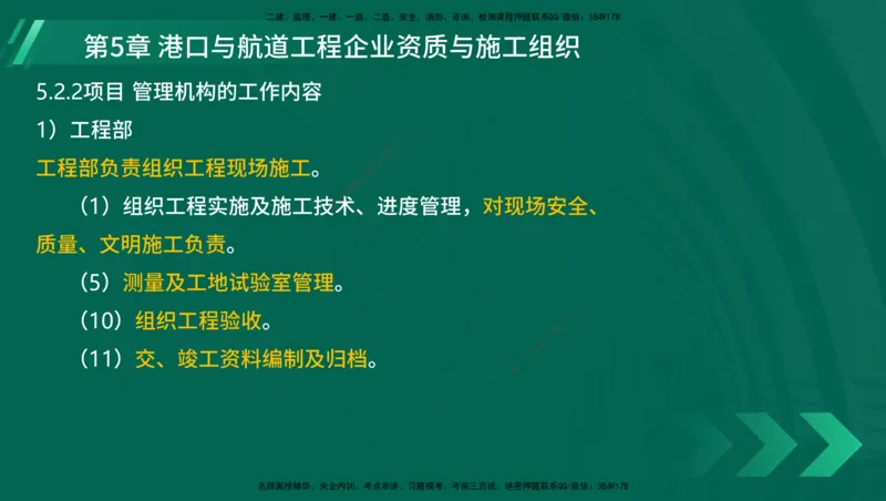 25年一建《港口实务》精讲第1章1&middot;1~1&middot;10(03)讲义在线版_2026年一级建造师_2026年一建港航_2025年一建港航SVIP_02-基础精讲✿高端面授✿深度强化_02.第1章港口与航道工程专业技术