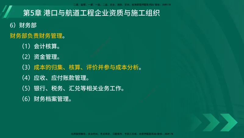 25年一建《港口实务》精讲第1章1&middot;1~1&middot;10(03)讲义在线版_2026年一级建造师_2026年一建港航_2025年一建港航SVIP_02-基础精讲✿高端面授✿深度强化_02.第1章港口与航道工程专业技术